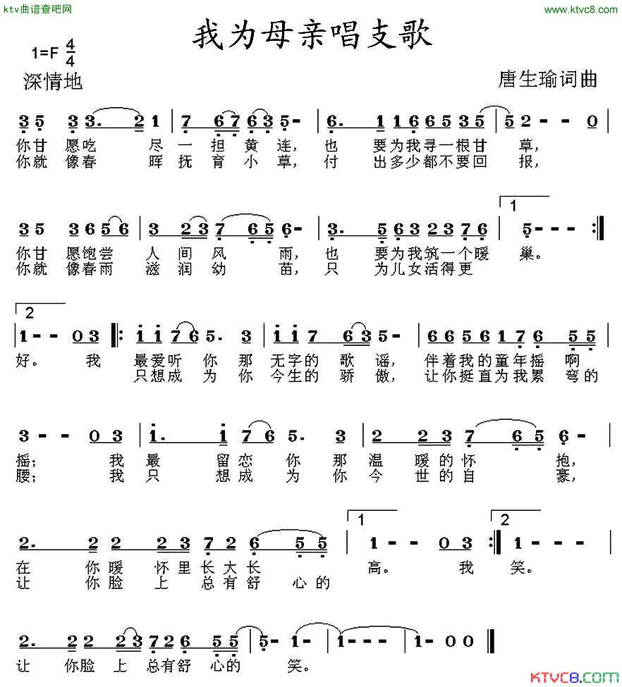 我为母亲唱支歌简谱