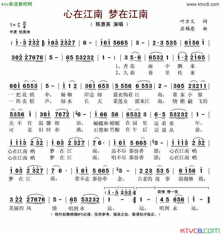 心在江南梦在江南叶方义词应锡恩曲简谱_陈惠英演唱