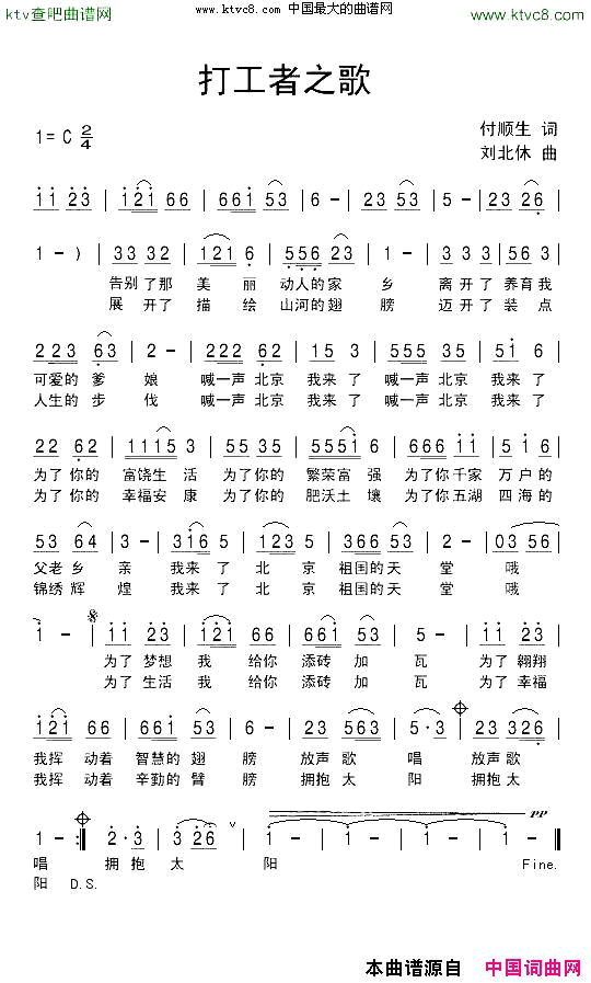 打工者之歌付顺生词刘北休曲简谱