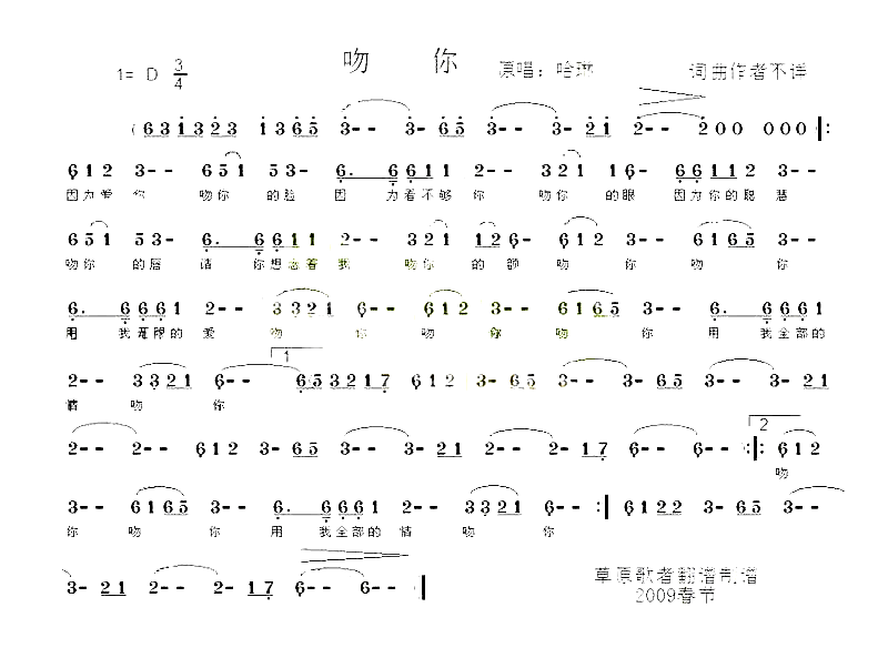 吻你简谱_哈琳演唱