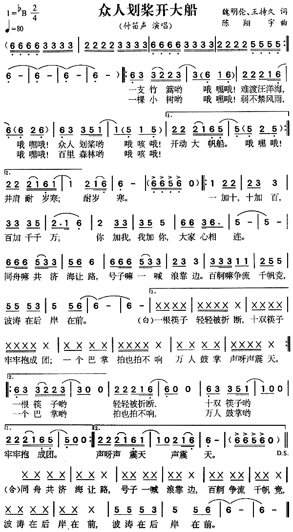 众人划桨开大船简谱_付笛声演唱