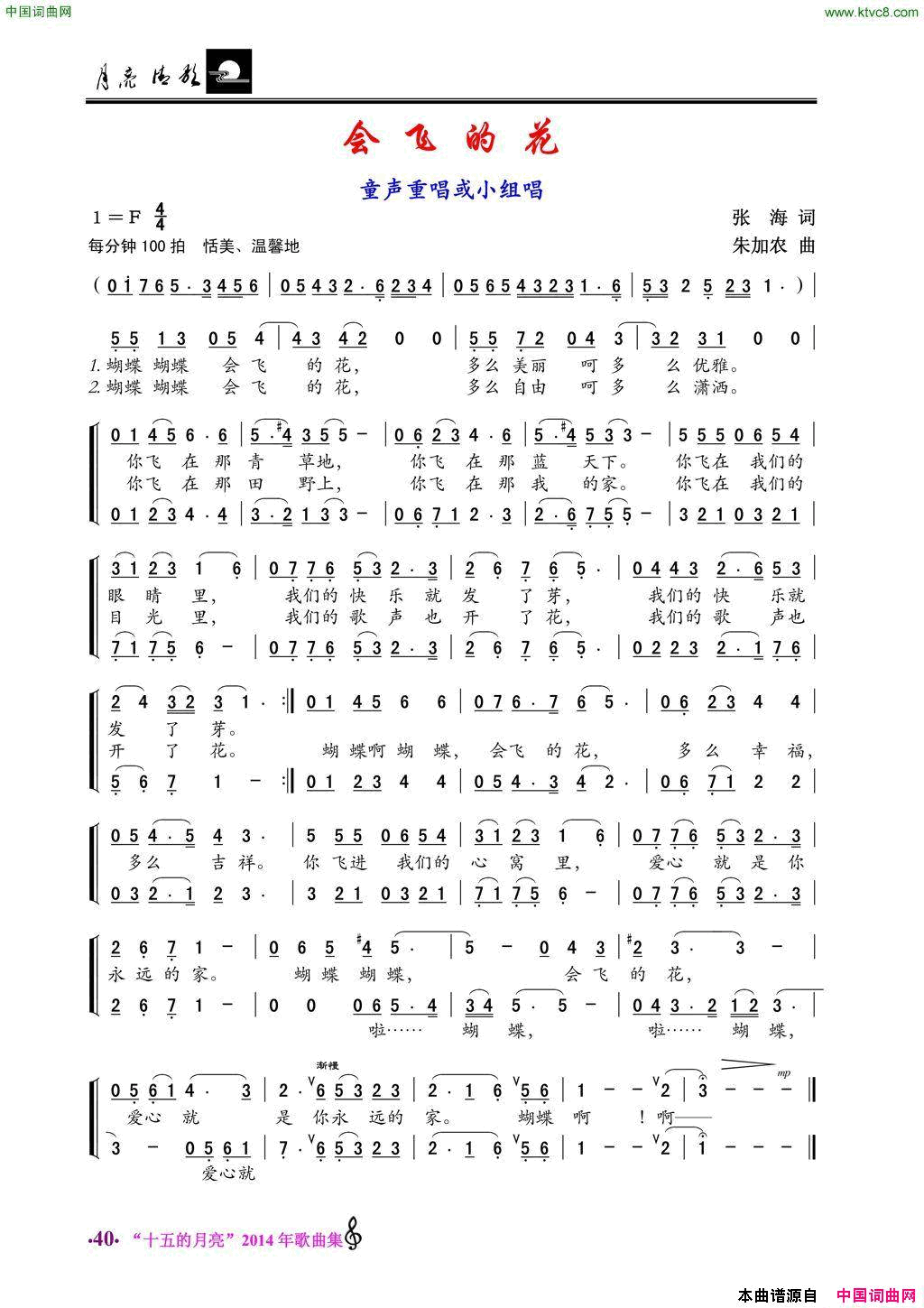 会飞的花童声小组唱简谱