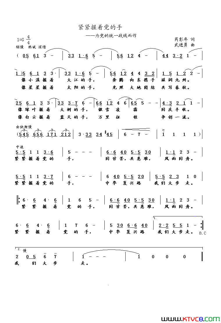 紧紧握着党的手芮彭年词武进勇曲紧紧握着党的手芮彭年词_武进勇曲简谱