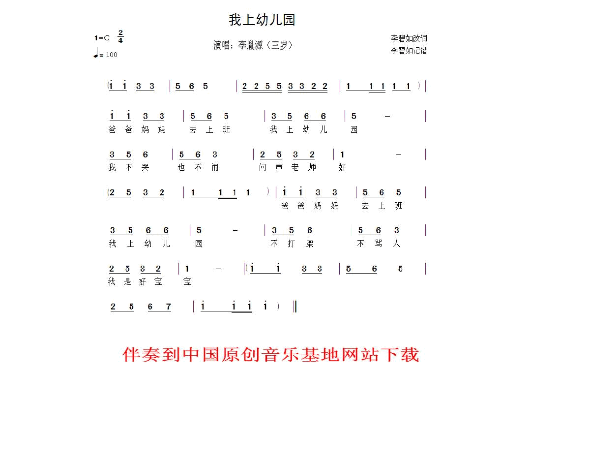 我上幼儿园简谱_李胤源演唱_李碧如/李碧如词曲