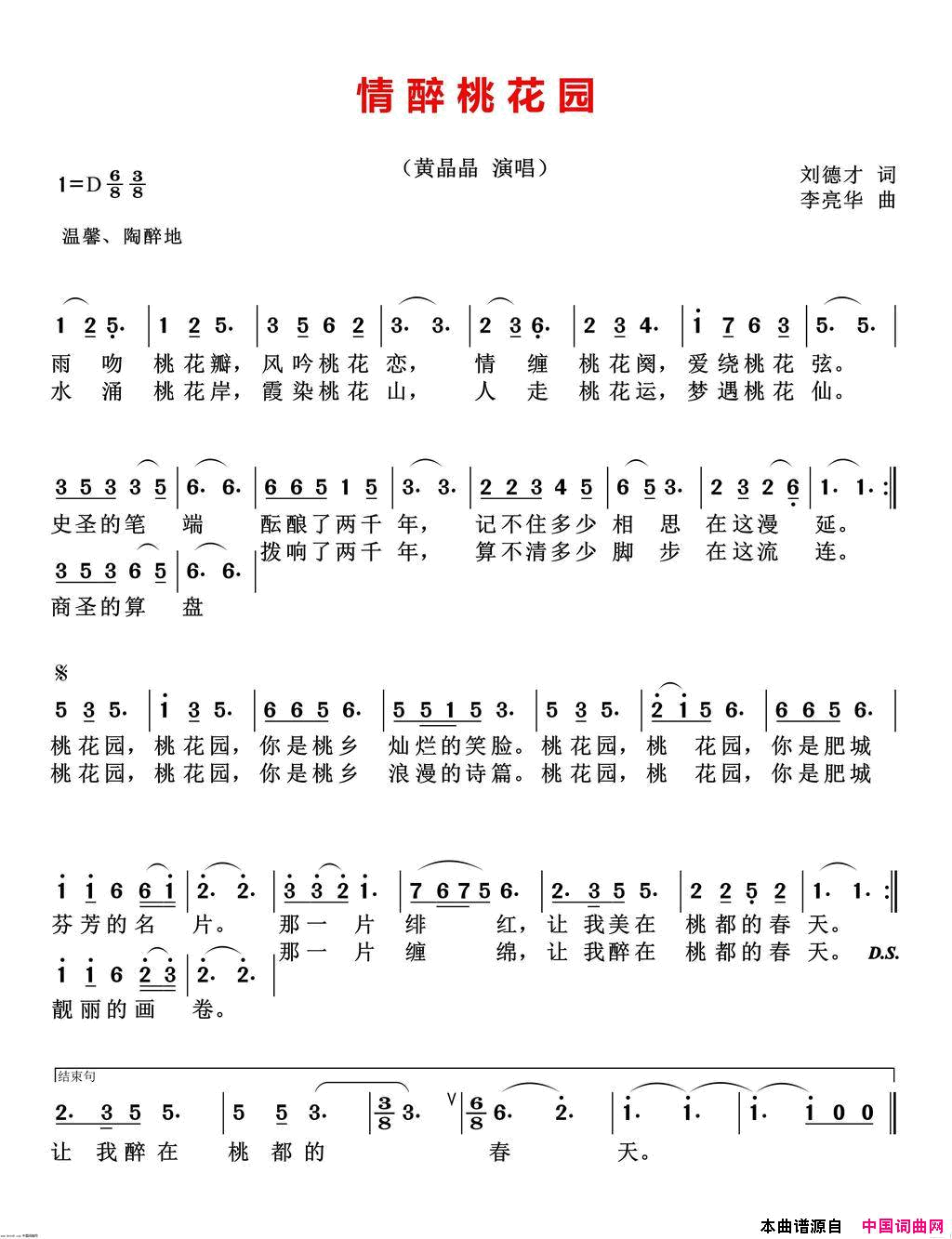 情醉桃花园简谱