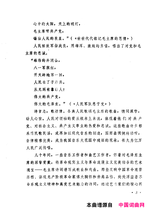 毛泽东赞歌百首赞歌献给毛主席百年诞辰000_060简谱