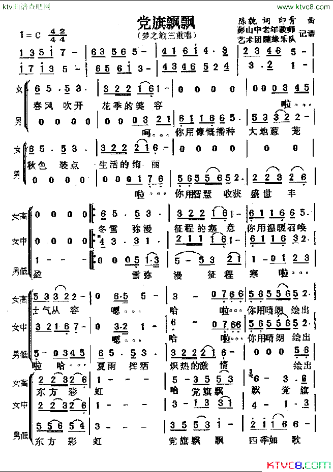 党旗飘飘梦之旅三重唱简谱_梦之旅演唱