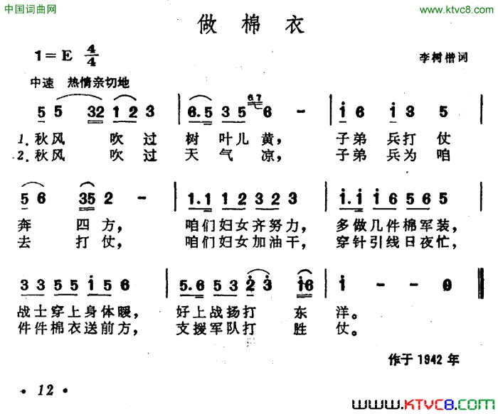 做棉衣简谱