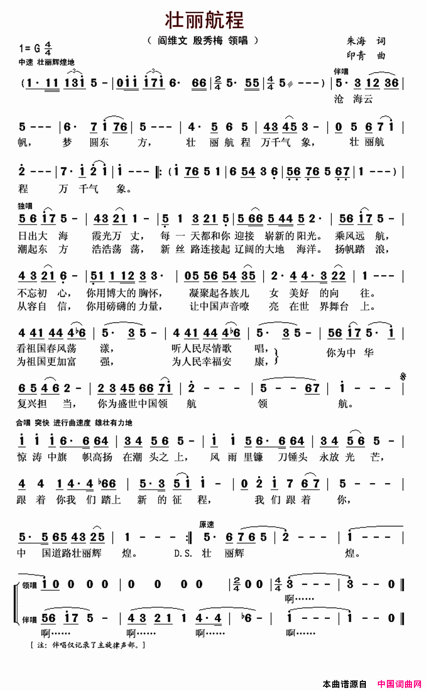 壮丽航程简谱_阎维文演唱_朱海/印青词曲