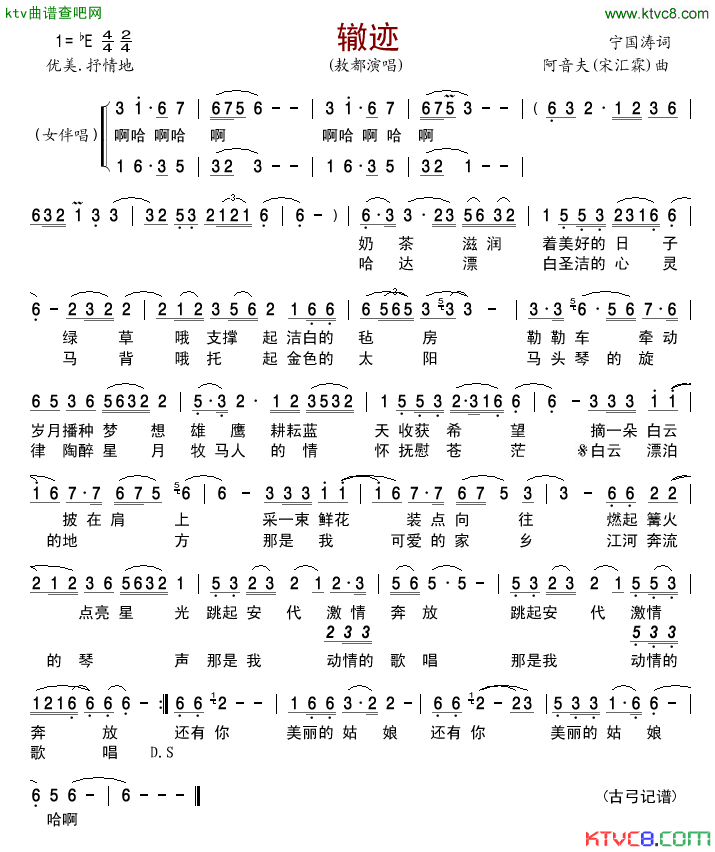 辙迹简谱_敖都演唱_宁国涛/阿音夫、宋汇霖词曲