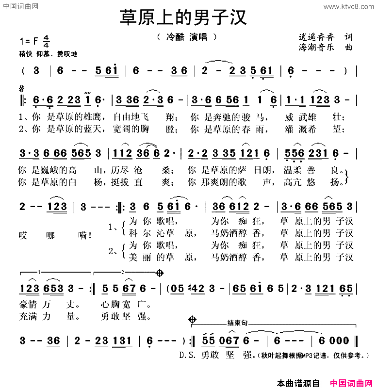 草原上的男子汉简谱_冷酷演唱_逍遥香香/海潮音乐词曲