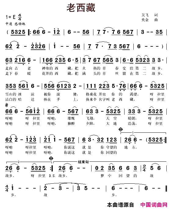 老西藏简谱_肖文莉演唱_吴飞/央金词曲