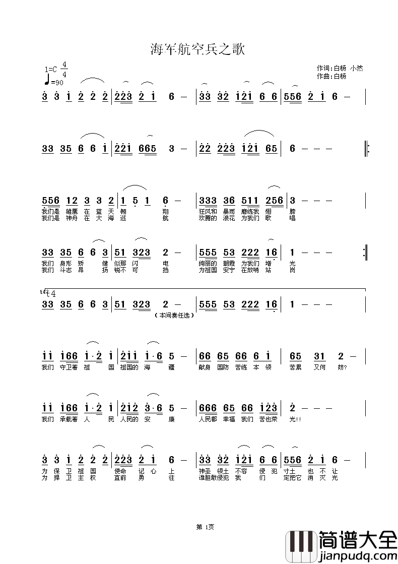 海军航空兵之歌简谱_白杨演唱