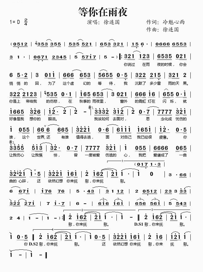 等你在雨夜简谱_徐连国演唱