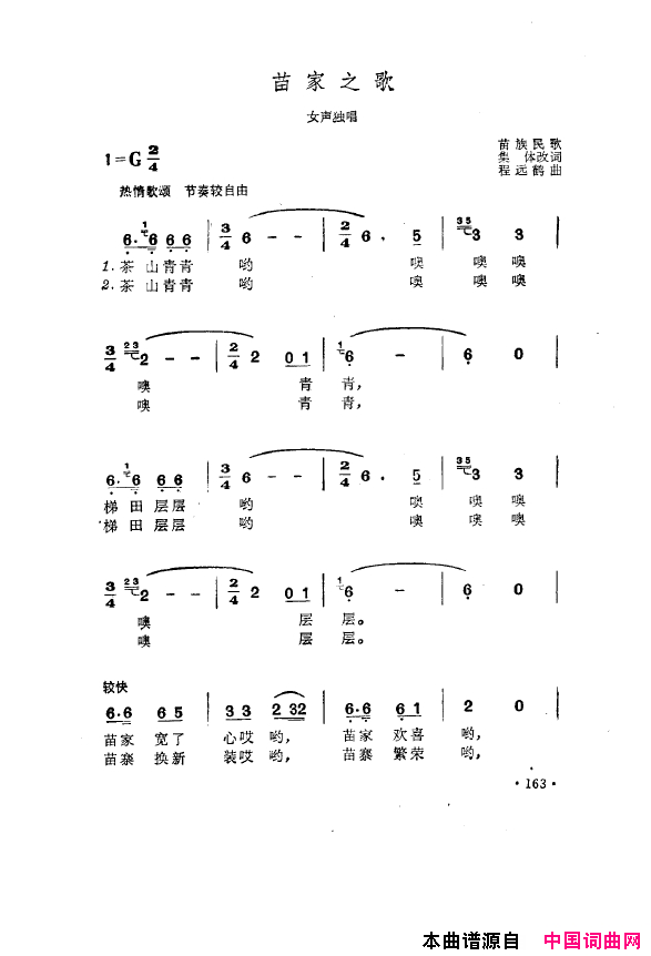 毛泽东之歌_红太阳歌曲集151_200简谱