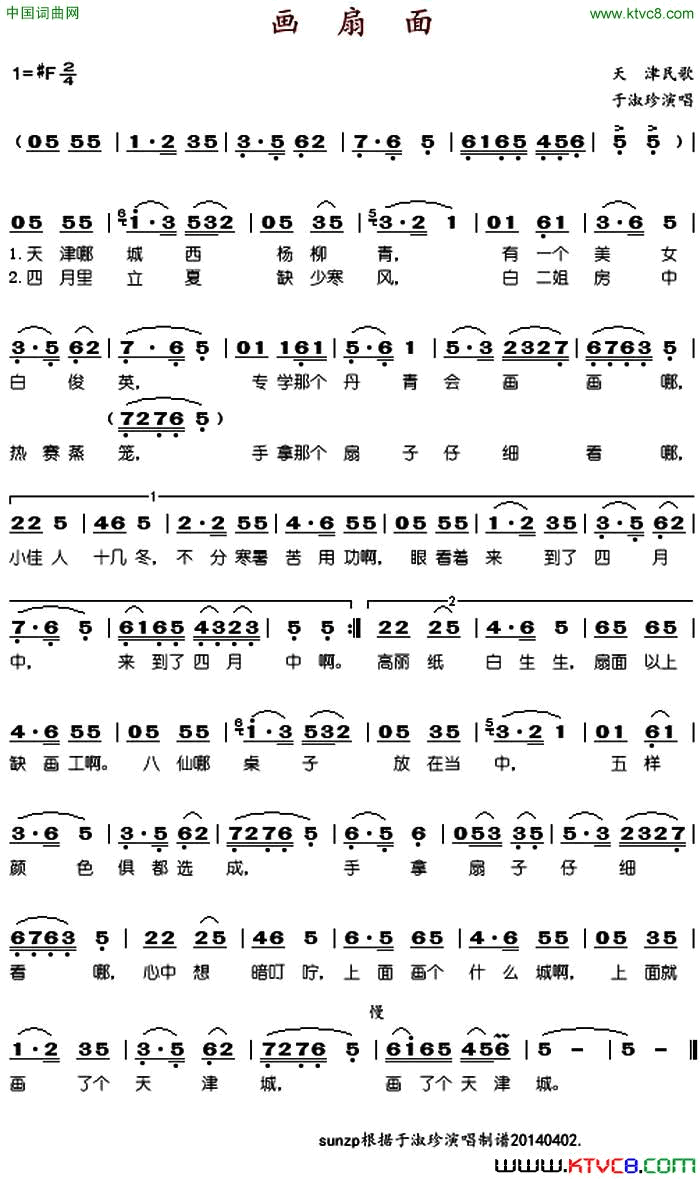 画扇面简谱_于淑珍演唱