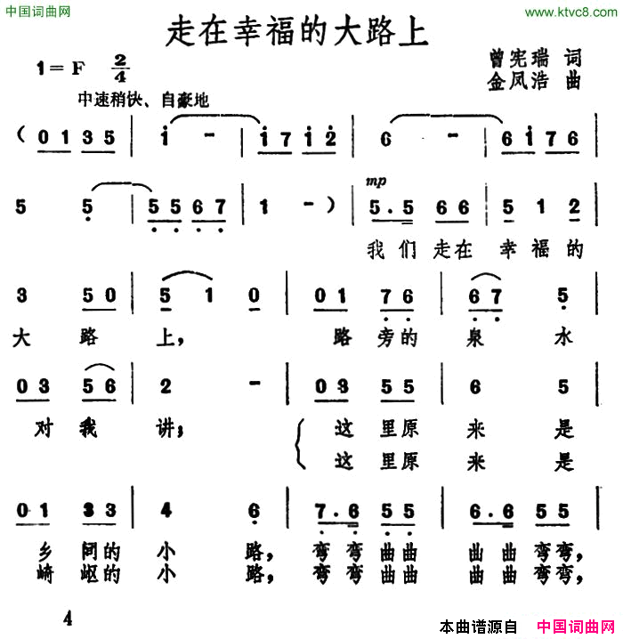 走在幸福的大路上简谱