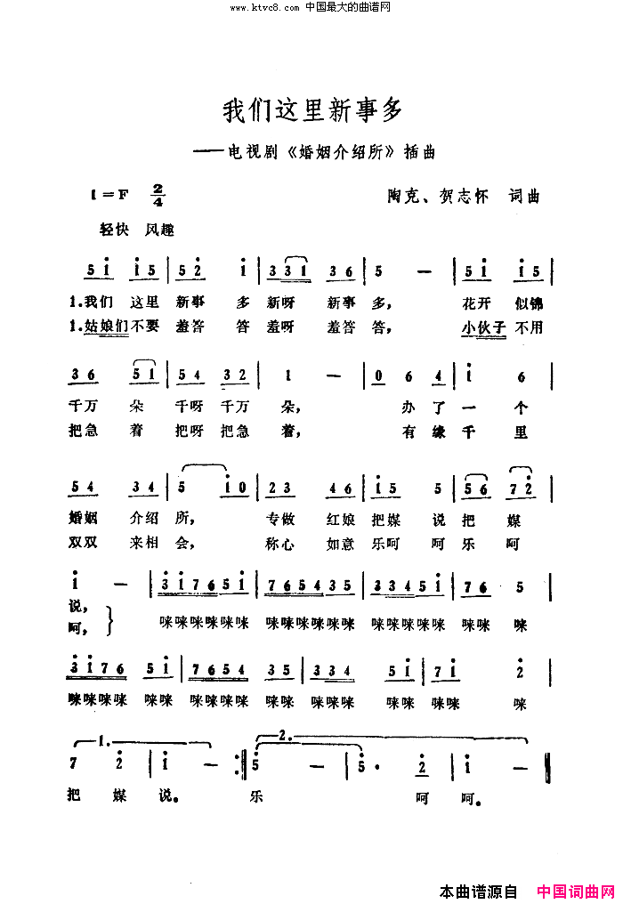 我们这里新事多简谱_吴雁泽演唱_作曲：陶克词曲