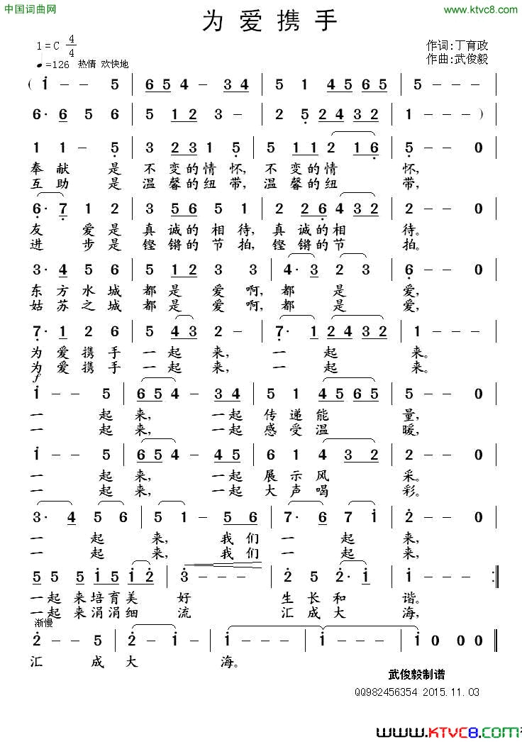 为爱携手简谱