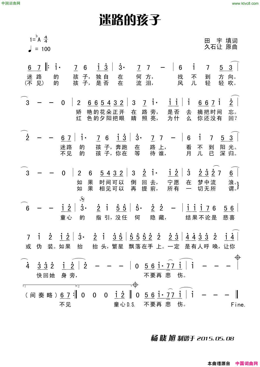 迷路的孩子日本宫崎骏吉卜力动漫_龙猫_插曲中文版简谱