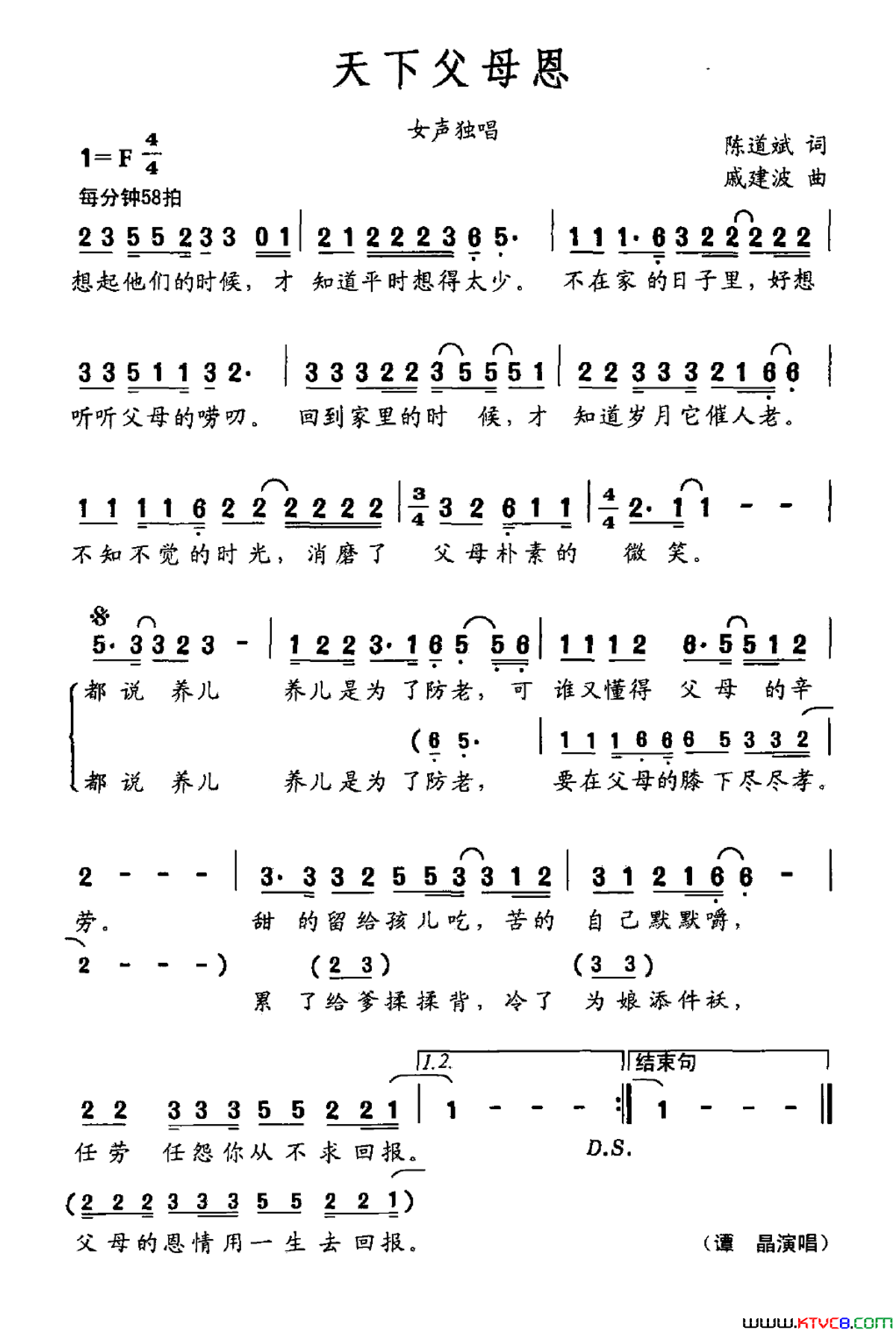 天下父母恩简谱_谭晶演唱_陈道斌/戚建波词曲