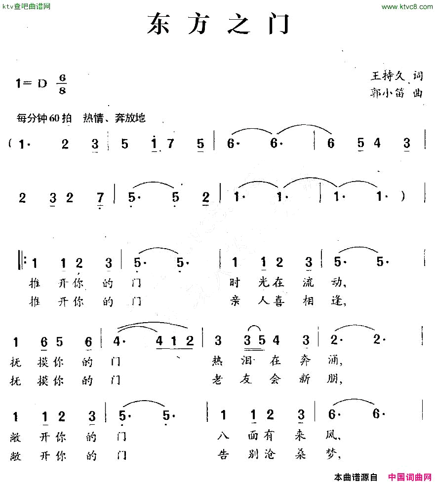 东方之门简谱_杨洪基演唱_王持久/郭小笛词曲