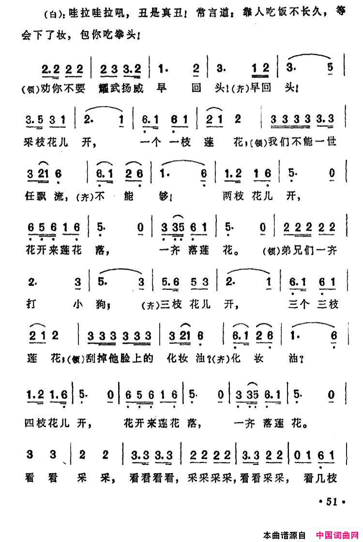 新莲花落影片_迷途的羔羊_主题歌简谱_邓君里演唱_安娥/任光词曲