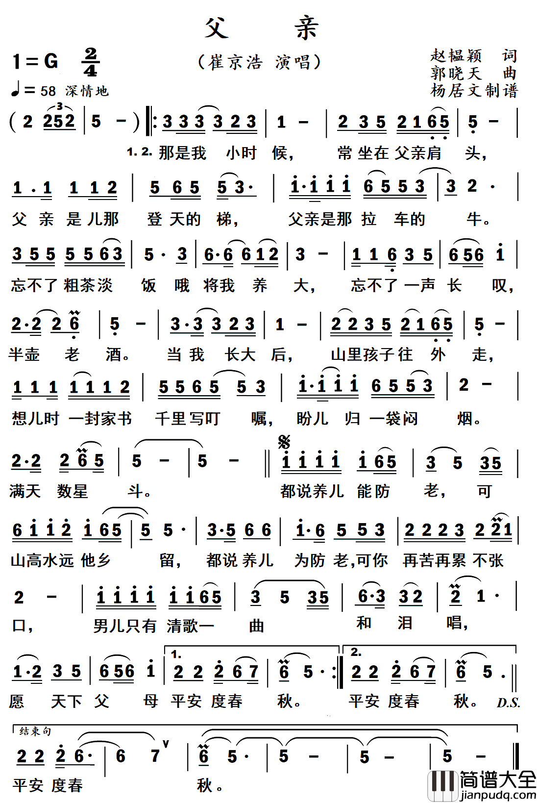 父亲简谱_崔京浩演唱_杨居文制作曲谱