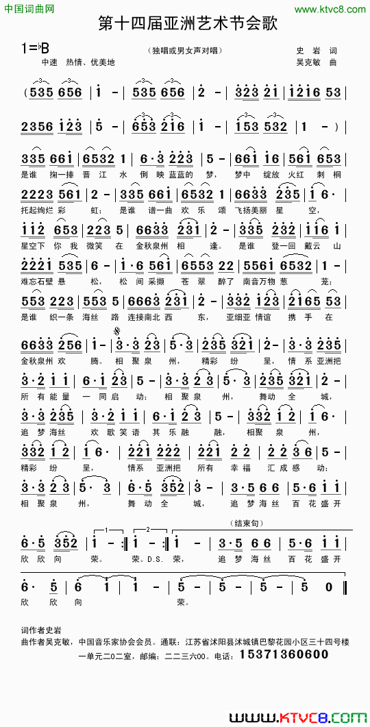 第十四届亚洲艺术节会歌史岩词吴克敏曲第十四届亚洲艺术节会歌史岩词_吴克敏曲简谱