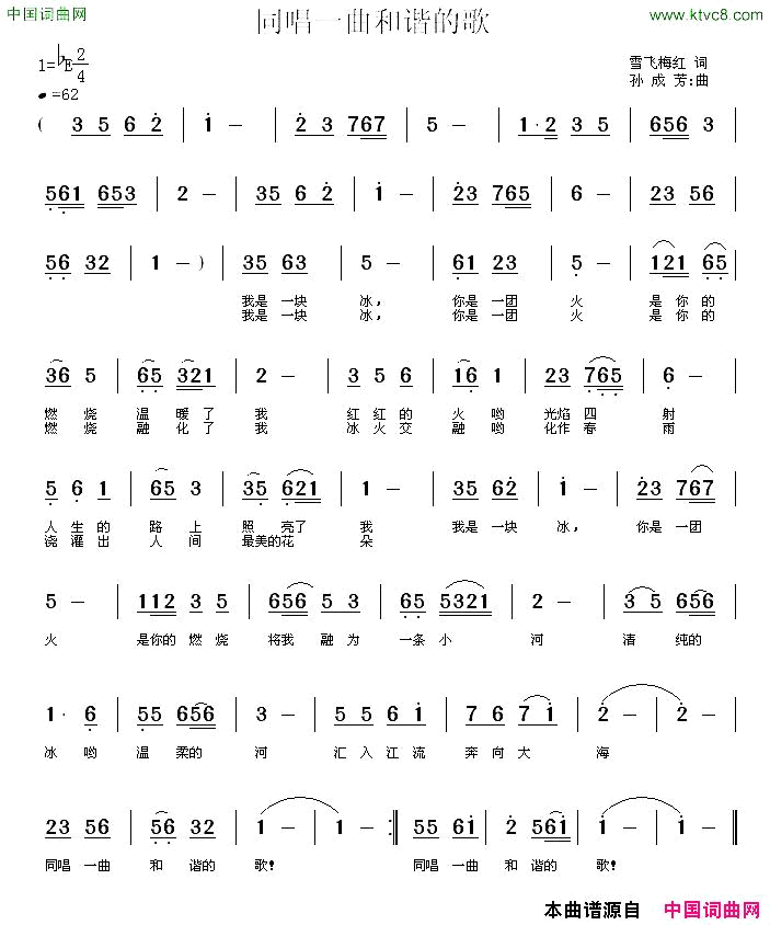 同唱一首和谐歌简谱