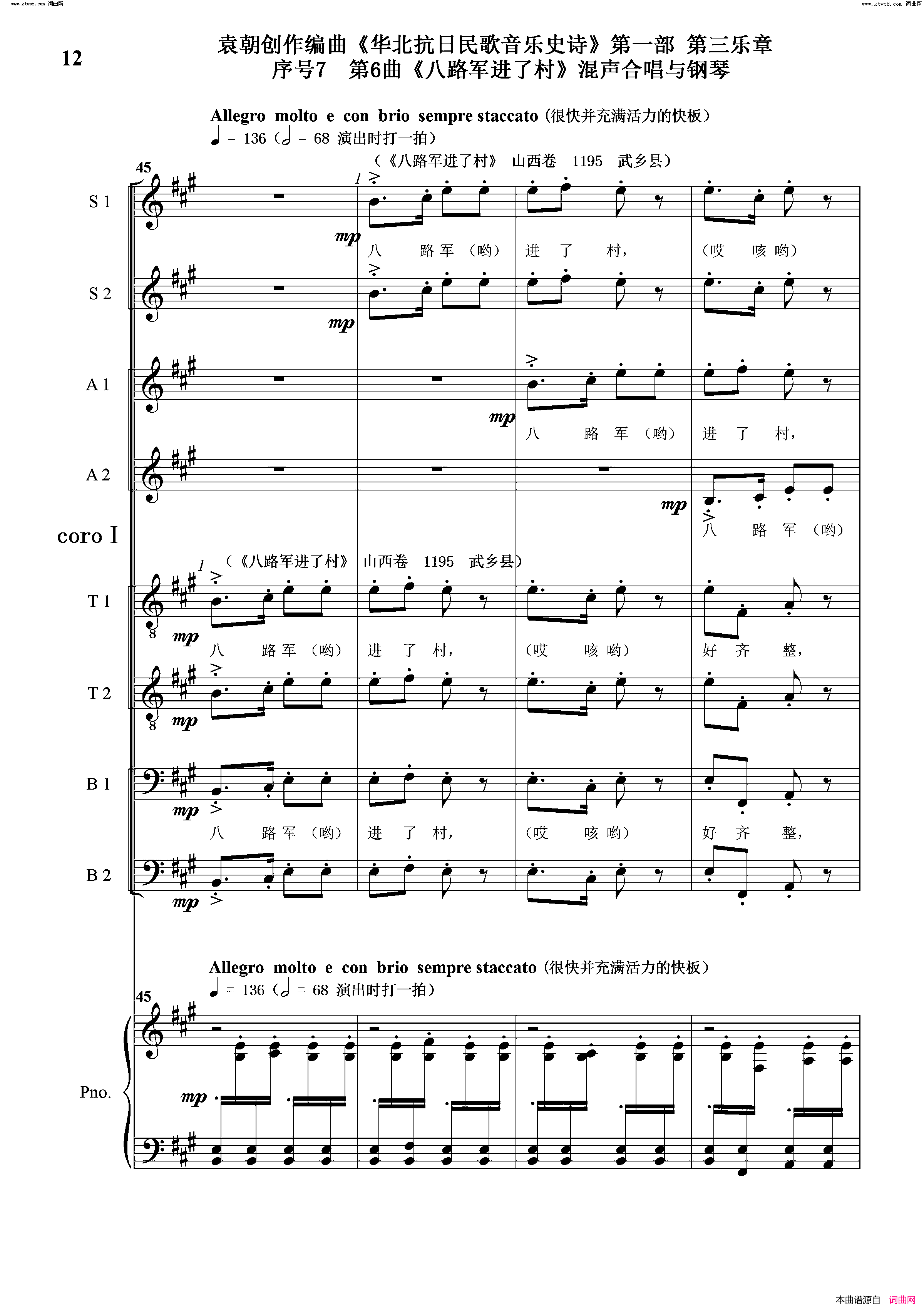 八路军进了村序号7第6曲Ⅰ合唱团与钢琴简谱