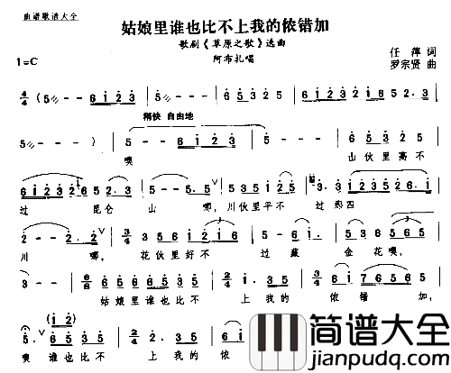 姑娘里谁也比不上我的侬错加简谱