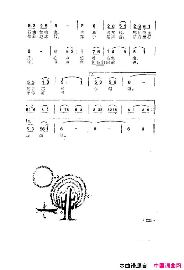 毛泽东之歌_红太阳歌曲集201_250简谱