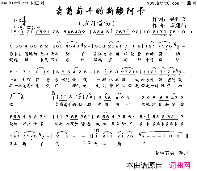 卖葡萄干的新疆阿卡视频简谱_张定月演唱_吴钟文/李建昌词曲