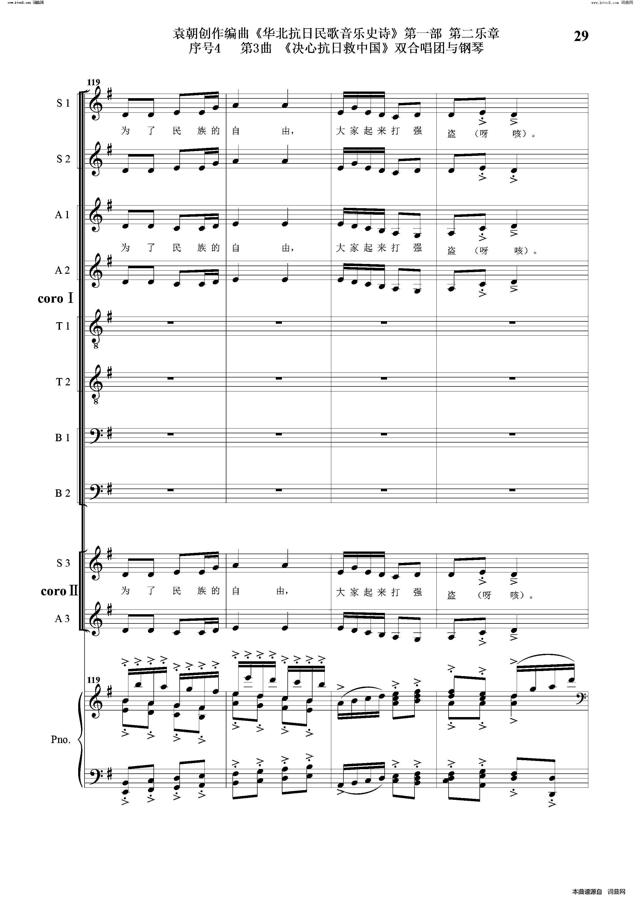决心抗日救中国序号4第3曲双合唱团与钢琴简谱