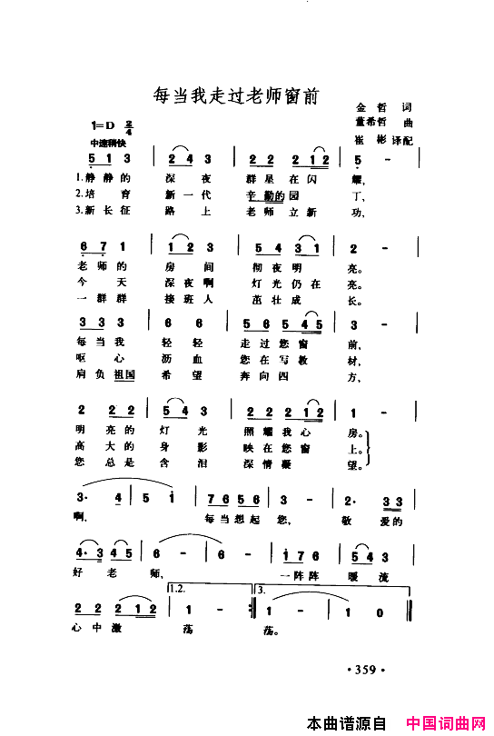 颂歌献给伟大的党歌曲集351_400简谱