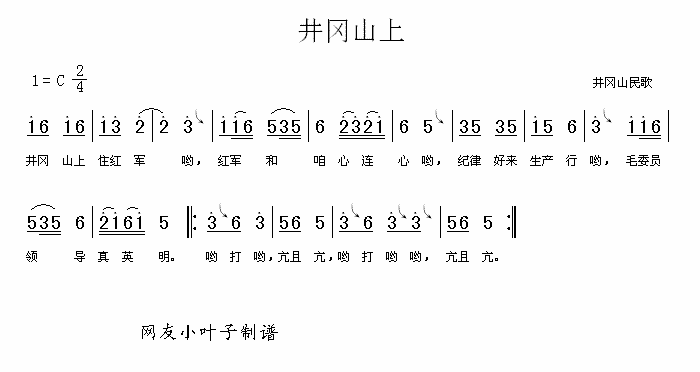 井冈山上红军老歌简谱