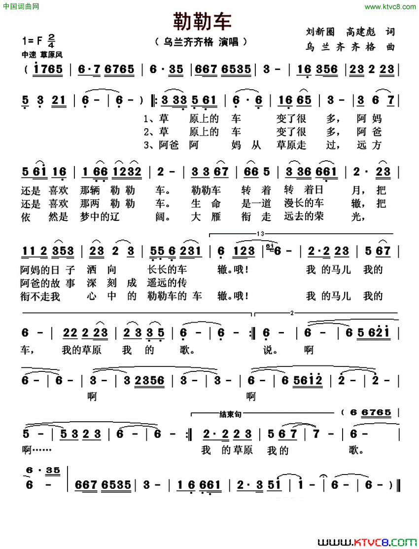 勒勒车刘新圈高建彪词乌兰齐齐格曲勒勒车刘新圈_高建彪词_乌兰齐齐格曲简谱