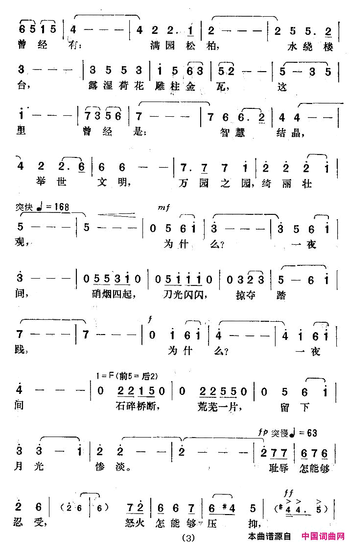 月下圆明园简谱_林金源演唱