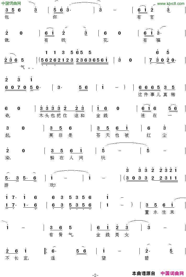 槐蔭开口黄梅歌简谱_操基勤演唱_操基勤/操基勤词曲