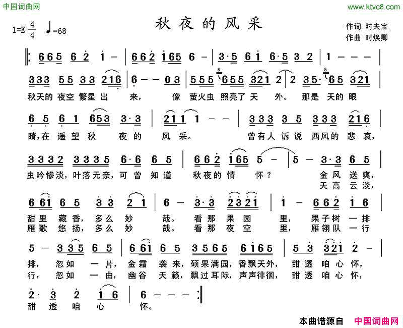 秋夜的风采简谱_时焕卿演唱_时焕卿/时夫宝词曲