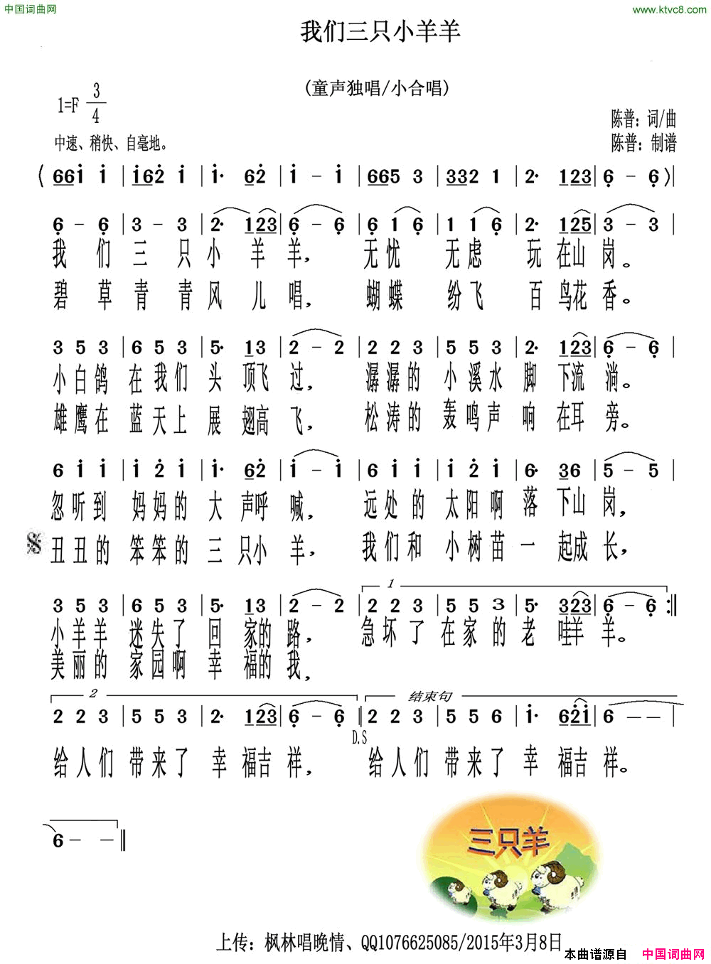 我们三只小羊羊简谱_黑山县北关实验校小学部演唱_陈普/陈普词曲