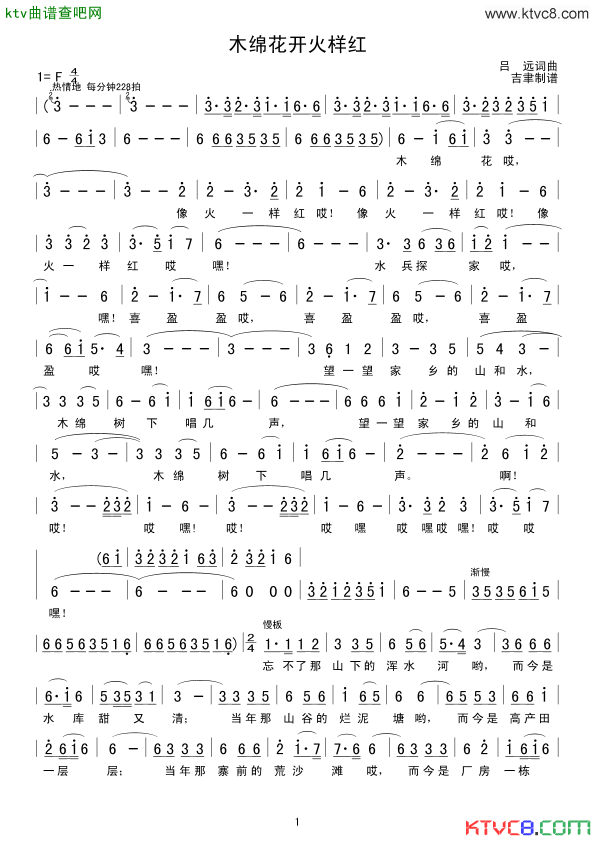 木绵花开火样红简谱