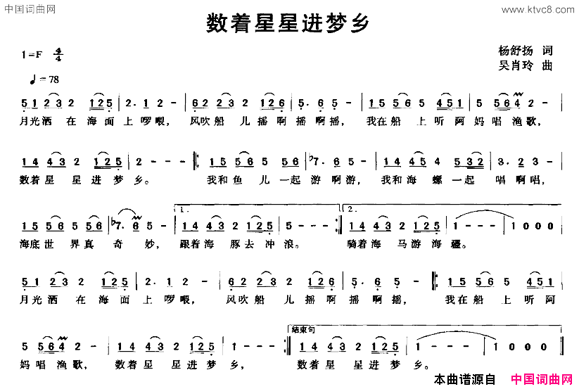 数着星星进梦乡简谱