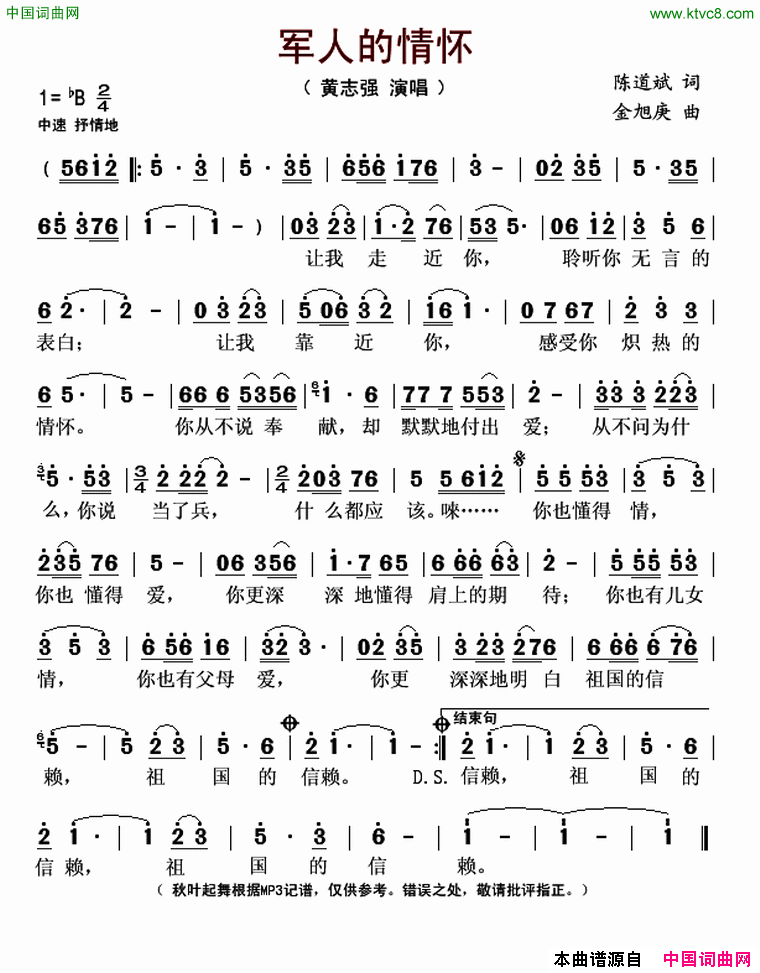 军人的情怀陈道斌词金旭庚曲军人的情怀陈道斌词_金旭庚曲简谱