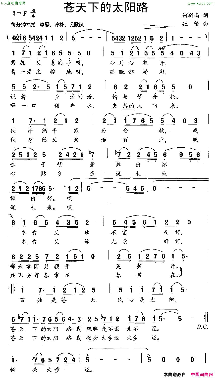 苍天下的太阳路刘新南词张坚曲简谱