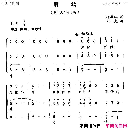 雨丝无伴奏合唱简谱