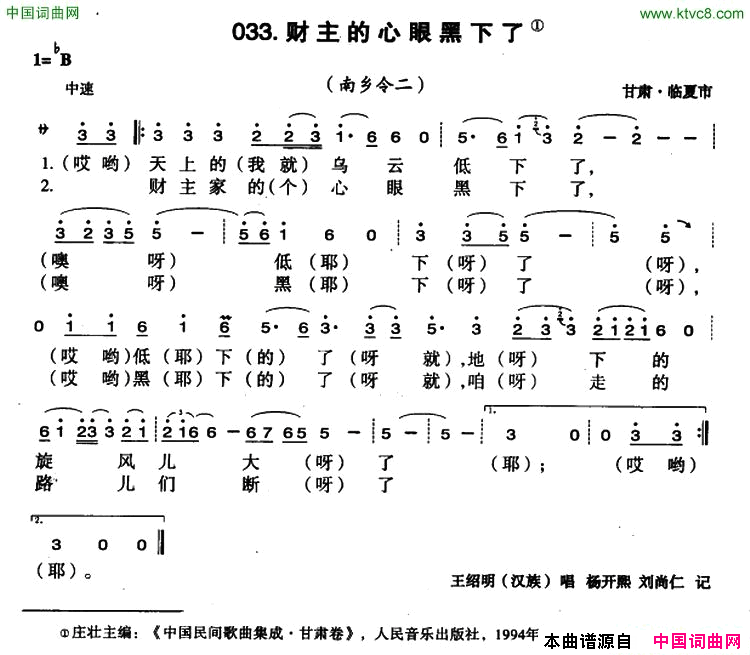 财主的心眼黑下了简谱