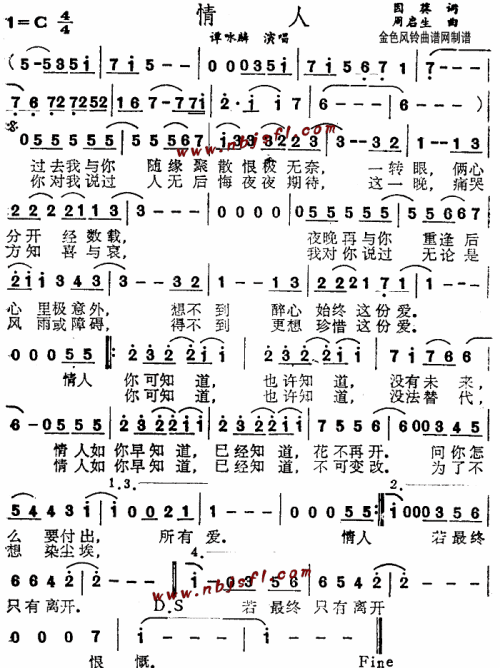 情人粤语__谭咏麟简谱