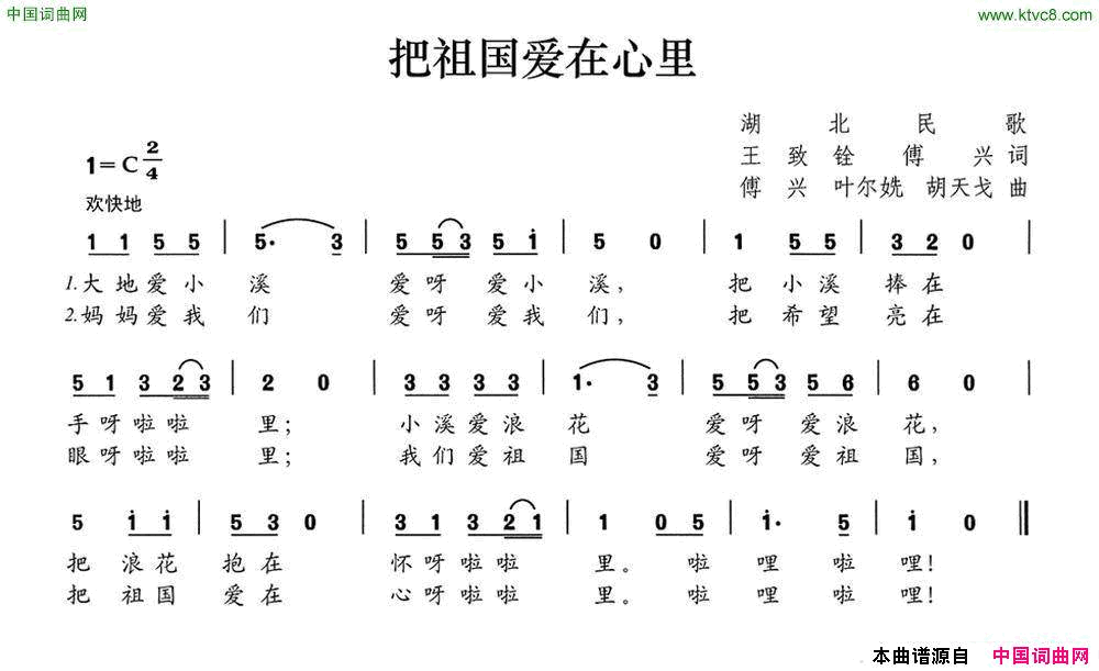 把祖国爱在心里王致铨傅兴词傅兴叶尔姺胡天戈曲把祖国爱在心里王致铨_傅兴词_傅兴_叶尔姺_胡天戈曲简谱